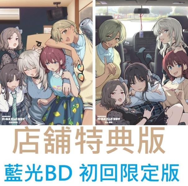 各店家特典版 藍光BD 劇場版總集篇 少女樂團吶喊吧【前篇】+【後篇】 初回限定版 共2卷 早期特典0423截止*7/22發售! ,店家特典,藍光,BD,劇場版,總集篇,少女樂團吶喊吧,ガールズバンドクライ,青春狂走曲,なぁ、未来