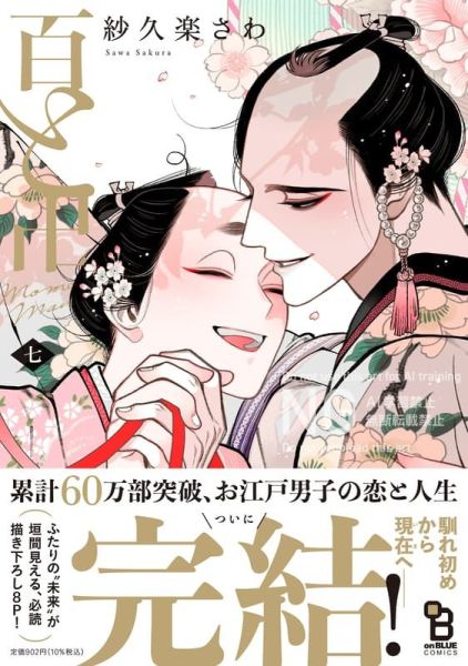 各店家特典版 日文漫畫 紗久樂さわ「百與卍 百と卍 (7)完結」+ 紗久楽さわ 畫集「纏 -まとひ-」 *9/25發售! 店家特典,日文漫畫,紗久樂さわ,百與卍,百と卍 ,完結, 紗久楽さわ,畫集,纏 ,まとひ
