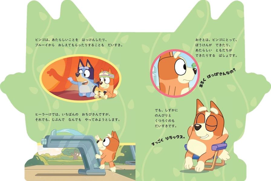 日文繪本 妙妙犬布麗 Bluey 賓果 まるごとビンゴ *9/30發售! 日文繪本,妙妙犬布麗,Bluey,賓果,まるごとビンゴ
