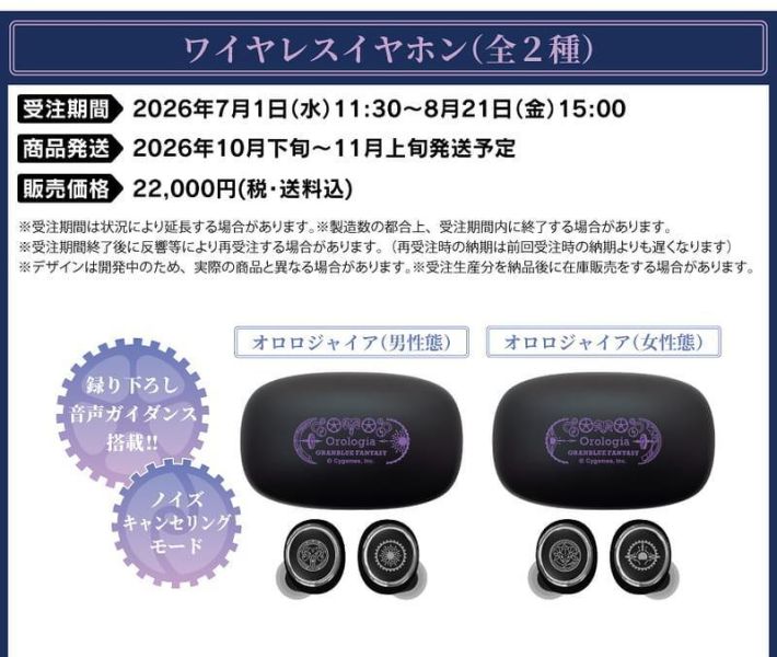 ONKYO 碧藍幻想 GBF 暗時龍 菲迪耶爾 聯名耳機 AOW01 MARKⅡ【跨境】0819*10月下旬-11月上旬發售! ONKYO,碧藍幻想,GBF,暗時龍,菲迪耶爾,聯名,耳機,AOW01,MARKⅡ,グランブルーファンタジー