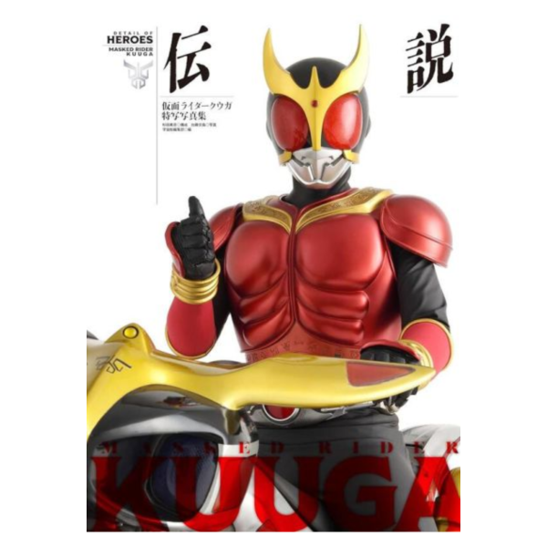 假面騎士空我 特寫寫真集「傳說 伝説」 *7/15發售! 假面騎士空我,特寫,寫真集,傳說,伝説,仮面ライダークウガ,写真集