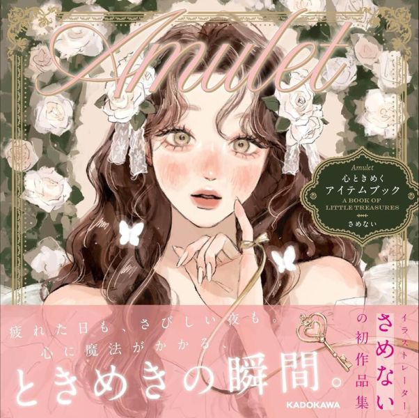 Amulet 插畫集「心ときめくアイテムブック」作品集 畫冊 *8/20發售! Amulet,插畫集,心ときめくアイテムブック,作品集,畫冊