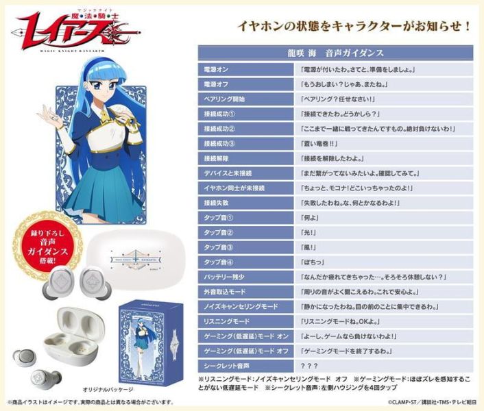 ONKYO 魔法騎士雷阿斯 獅堂光 龍咲海 鳳凰寺風 聯名耳機 AOW01 MARKⅡ【跨境】1209 *3月上旬～中旬發售 ! ワイヤレスイヤホン,AOW01,MARKⅡ,TVアニメ,魔法騎士レイアース,コラボ,聯名耳機,藍芽耳機,無線耳機