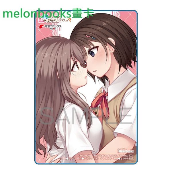 各店家特典版 日文漫畫 ぷらぱ「彼なんかより、私のほうがいいでしょ? (1)」*9/27發售 日文漫畫,店家特典,ぷらぱ,彼なんかより,私のほうがいいでしょ