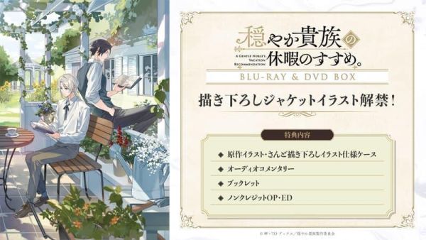 各店家特典版 藍光BD BOX 優雅貴族的休假指南 穏やか貴族の休暇のすすめ。 *4/24發售! 店家特典,藍光,BD,優雅貴族的休假指南,穏やか貴族の休暇のすすめ