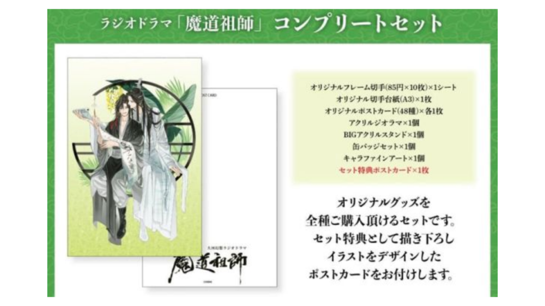 日本郵局 大河幻想 廣播劇 魔道祖師 GEAROUS 紀念郵票完全套組 徽章+立牌+框畫【限宅配】 魔道祖師,コンプリートセット,日本郵局,大河幻想,魔道祖師,GEAROUS,紀念郵票,完全套組,徽章,立牌,框畫
