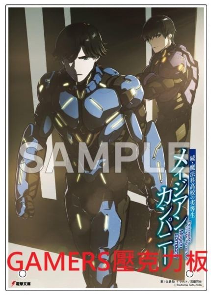 各店家特典版 日文小說 竹町「續．魔法科高中的劣等生 魔法人聯社 (11)」0331*3/10發售! 日文小說,店家特典,竹町,續,魔法科高中的劣等生,魔法人聯社,魔法科高校の劣等生 ,メイジアン,カンパニー