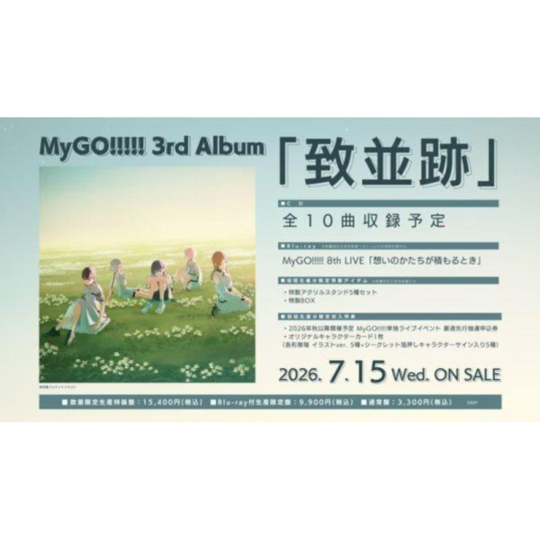 MyGO!!!!! 3rd 專輯「致並跡」BanG Dream! *7/15發售! MyGO,3rd,專輯,致並跡,BanG Dream,バンドリ