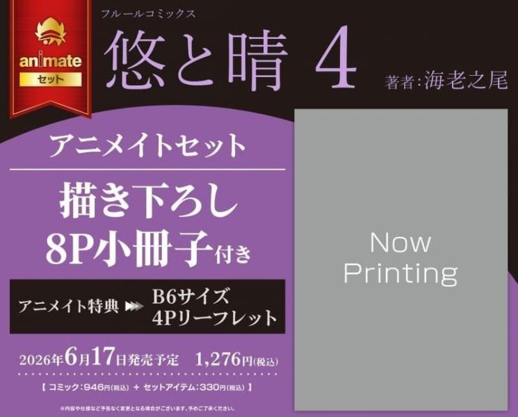各店家特典版 日文漫畫 海老之尾「悠と晴 (4) 」*6/17發售! 日文漫畫,店家特典,海老之尾,悠と晴