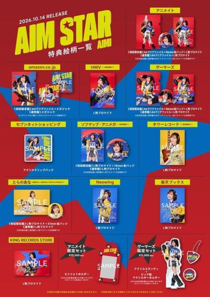 各店家特典版 愛美 單曲「AIM STAR」灰原同學重返過去 ED收錄 早期特典0814截止*10/14發售! 店家特典,愛美,單曲,AIM STAR,灰原同學重返過去,ED,灰原くんの強くて青春ニューゲーム,ドラマチック逃避行
