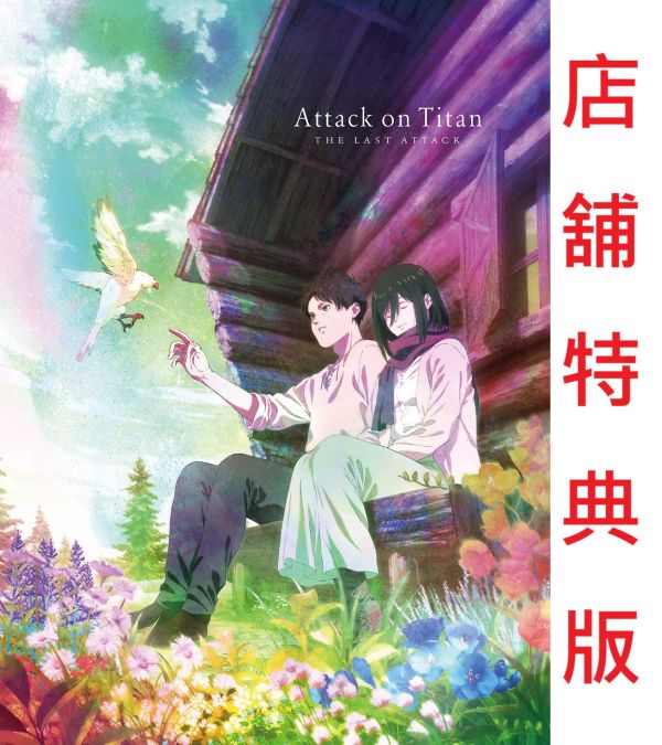 各店家特典版 劇場版 進擊的巨人 完結篇 THE LAST ATTACK 4K UHD 藍光BD DVD*1/22發售! 店家特典,劇場版,進擊的巨人,完結篇,THE LAST ATTACK,4K,UHD,藍光,BD,DVD,進撃の巨人