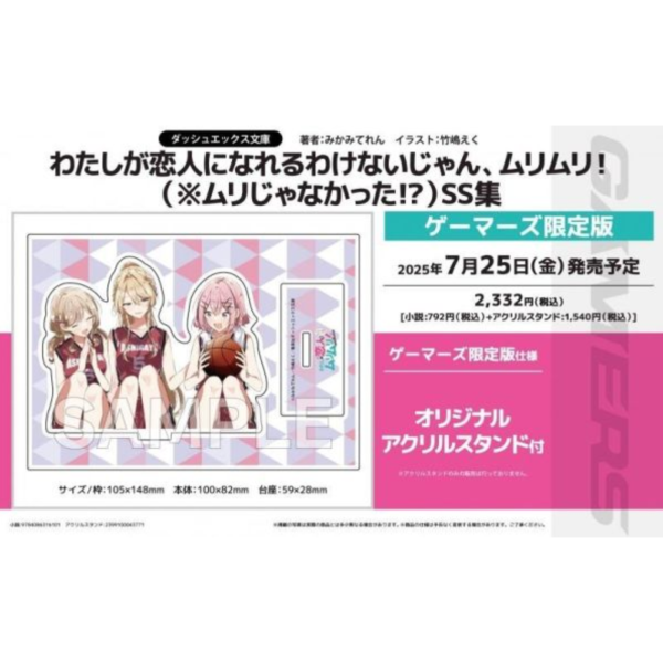 各店家特典版 日文小說 みかみてれん 我們不可能成為戀人! 絕對不行。（※似乎可行?） SS集*7/25發售 日文小說,特典,みかみてれん,我們不可能成為戀人,絕對不行,（※似乎可行?）,SS集,わたしが恋人になれるわけないじゃん,ムリムリ,(※ムリじゃなかった