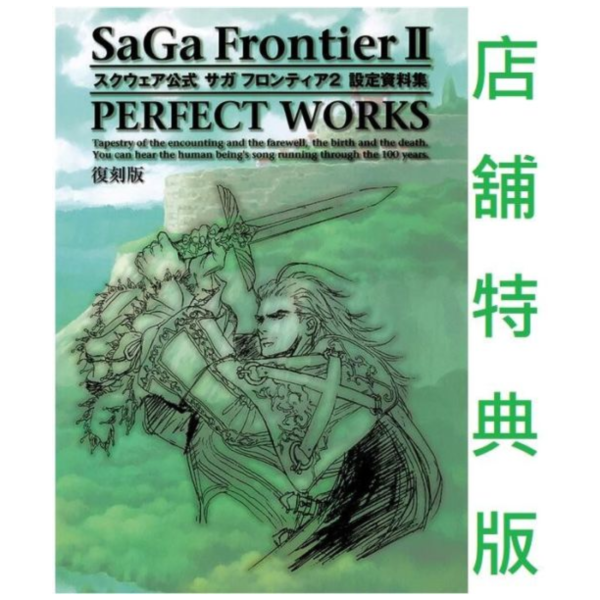 各店家特典版 SaGa 未拓領域2 設定資料集 復刻版*5/29發售! 店家特典,SaGa,未拓領域2,設定資料集,復刻版,スクウェア公式,サガ フロンティア2,設定,資料集,パーフェクトワークス