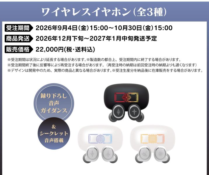ONKYO 白貓Project NEW WORLD'S 聯名耳機 第二彈 AOW01 MARKⅡ【跨境】1028 *2027年1月中旬發售! ONKYO,白貓Project NEW WORLD'S,聯名耳機,藍芽耳機,AOW01 MARKⅡ,白猫プロジェクト,愛夏,アイシャ,薩雅,サヤ,席耶拉,シエラ