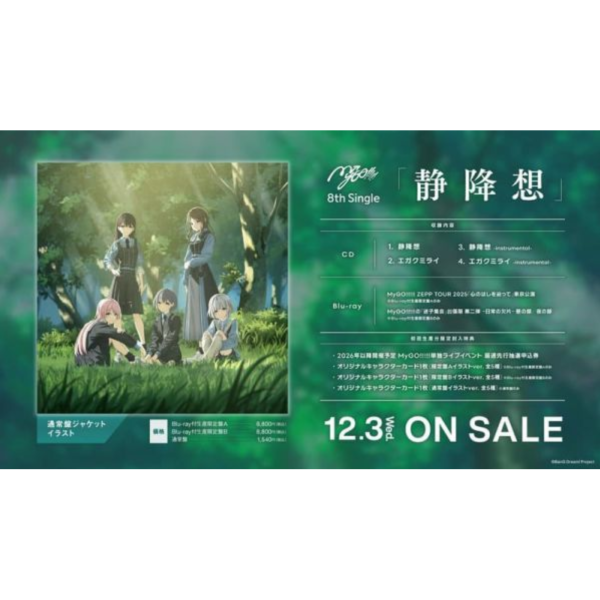 BanG Dream! MyGO!!!!! 8th單曲「静降想 / 靜降想」附BD限定盤A/B/通常盤*12/3發售! BanG Dream!,MyGO!!!!!,8th,單曲,静降想,靜降想
