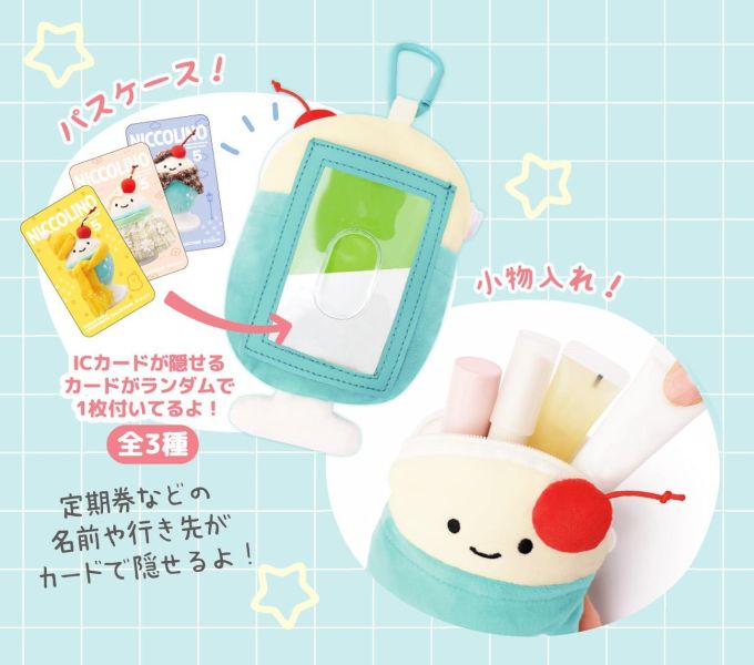 にっこりーノ 冰淇淋汽水 造型票卡夾 BOOK 附圖鑑 *5/10發售! にっこりーノ,冰淇淋汽水,票卡夾,BOOK,圖鑑,クリームソーダ,ぬいぐるみ