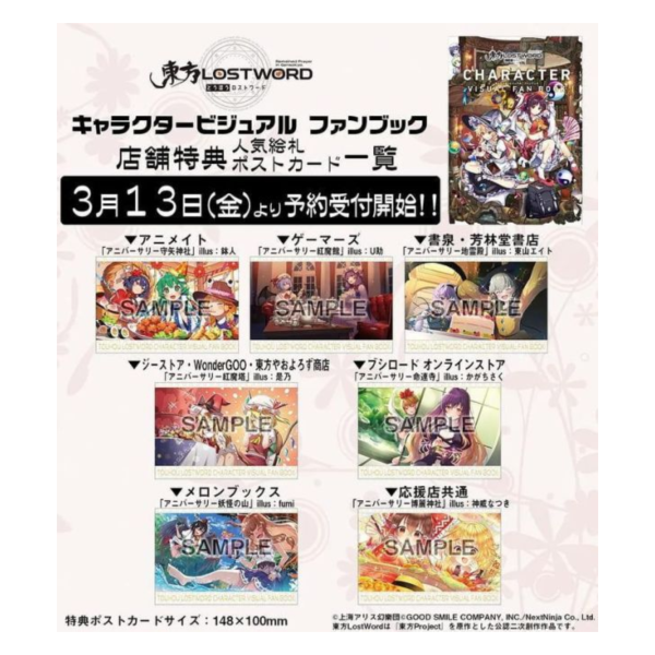 各店家特典版 「東方LostWord」 角色視覺書 Fan book 東方Project *5/29發售! 店家特典,東方LostWord,角色,視覺書,Fan book,東方Project