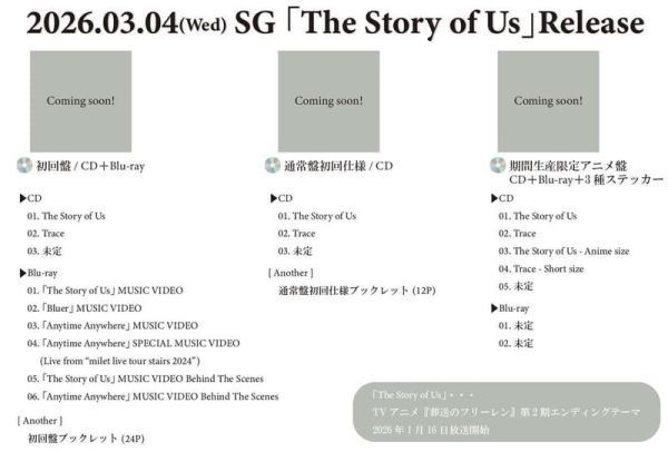milet「The Story of Us」葬送的芙莉蓮 第二季 2期 ED *3/4發售! milet,The Story of Us,葬送的芙莉蓮,第二季,2期,ED,葬送のフリーレン