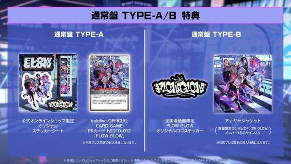 各店家特典版 Hololive FLOW GLOW 1st專輯「FLOW GLOW」通常盤*1/21發售! 店家特典,Hololive,FLOW GLOW,1st,專輯,FLOW GLOW,通常盤