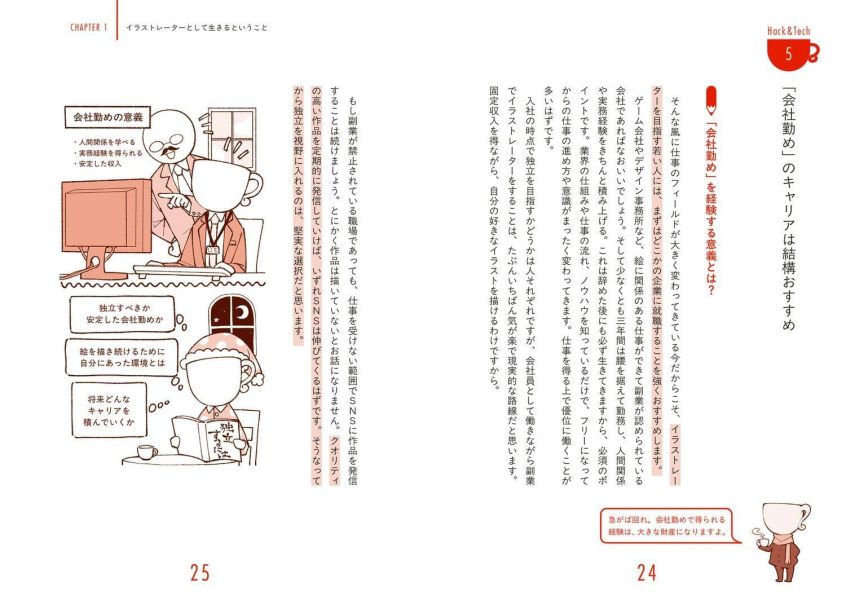 lack的繪師哲學&生存技巧 「描く」を仕事にする *4/1發售! lack,繪師,哲學,生存技巧 ,描くを仕事にする,プロイラストレーター,生きてわかった哲学