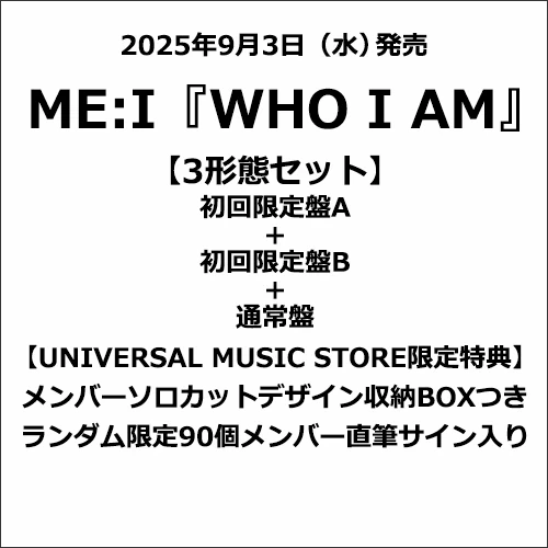 日本環球限定 ME:I 1st專輯 WHO I AM 3形態套組 附CD收納盒(可選) *9/3發售! 日本環球,限定,ME:I,1st,專輯,WHO I AM,3形態,套組