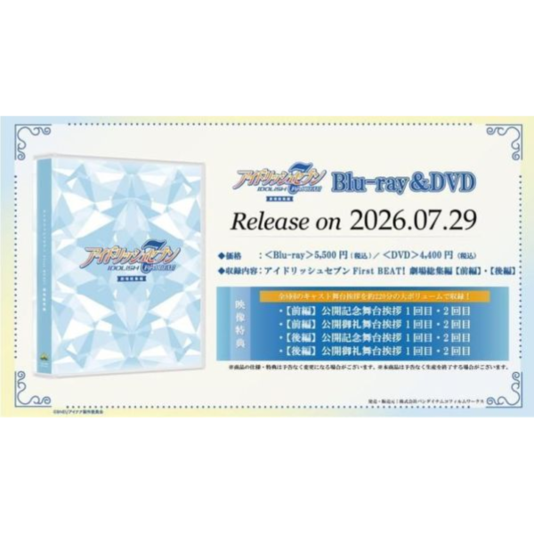 IDOLiSH7 偶像星願 First BEAT! 劇場版總集篇 藍光BD DVD*7/29發售! IDOLiSH7,偶像星願,First BEAT,劇場版,總集篇,藍光,BD,DVD,アイドリッシュセブン