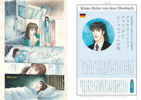 太陽の地図帖 名作漫畫解說系列 青池保子『エロイカより愛をこめて』の世界 *2/3發售! 太陽の地図帖,名作漫畫解說系列,青池保子,エロイカより愛をこめて