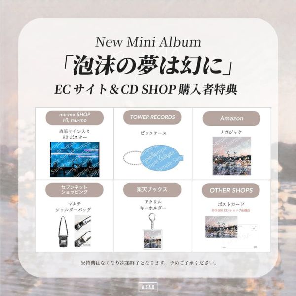 各店家特典版 Atarayo 可惜夜 迷你專輯「泡沫の夢は幻に」*10/8發售! mu-mo早期0905截止 店家特典,Atarayo,可惜夜,迷你,專輯,泡沫の夢は幻に,あたらよ