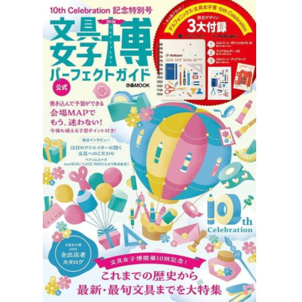 文具女子博2026 完全指南 附:筆記本、資料夾、書籤*11/16發售! 日文書,文具女子博2026完全指南,文具女子博2026,パーフェクトガイド