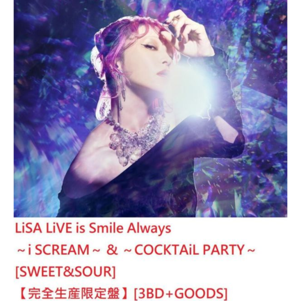 店家特典版 LiSA LiVE 演唱會 i SCREAM & COCKTAiL PARTY 完全生產限定盤*8/27發售! 店家特典,LiSA,LiVE,演唱會,i SCREAM,COCKTAiL PARTY,完全生產限定盤