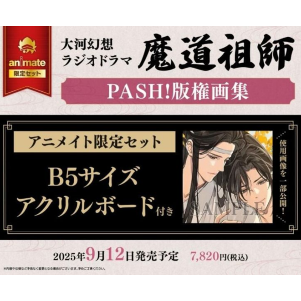 各店家特典版 大河幻想 廣播劇 魔道祖師 PASH! 版權畫集 GEAROUS *9/12發售! 店家特典,大河幻想,廣播劇,魔道祖師,PASH!,版權,畫集,GEAROUS,
大河幻想,ラジオドラマ,魔道祖師,版権,画集