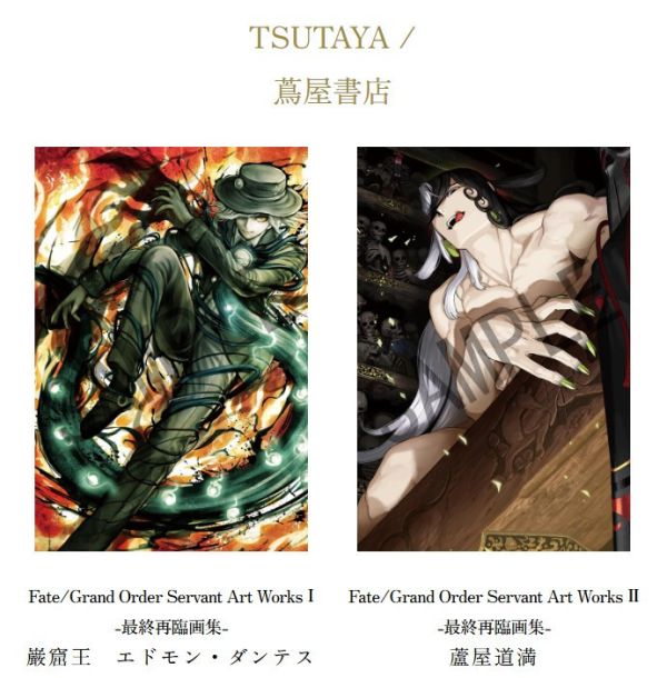 各店家特典版 Fate/Grand Order FGO Servant Art Works 最終再臨畫集 I & II 可選 *8月下旬發售!0729 Fate/Grand Order,FGO,Servant Art Works,最終再臨畫集 ,畫冊,英靈,從者,,マーリン,梅林,オベロン,奧伯龍,アルトリア・ペンドラゴン,阿爾托莉雅,Saber,アルトリア・キャスター,Caster,巌窟王,巖窟王,愛德蒙·唐泰斯,エドモン・ダンテス,蘆屋道満,蘆屋道滿