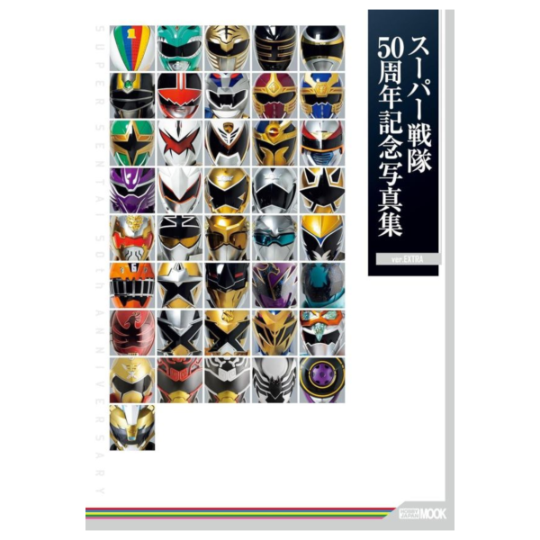 【現貨供應】超級戰隊 50周年紀念寫真集【ver.EXTRA】*3/31發售! スーパー戦隊,超級戰隊,50周年,紀念,寫真集,ver.EXTRA