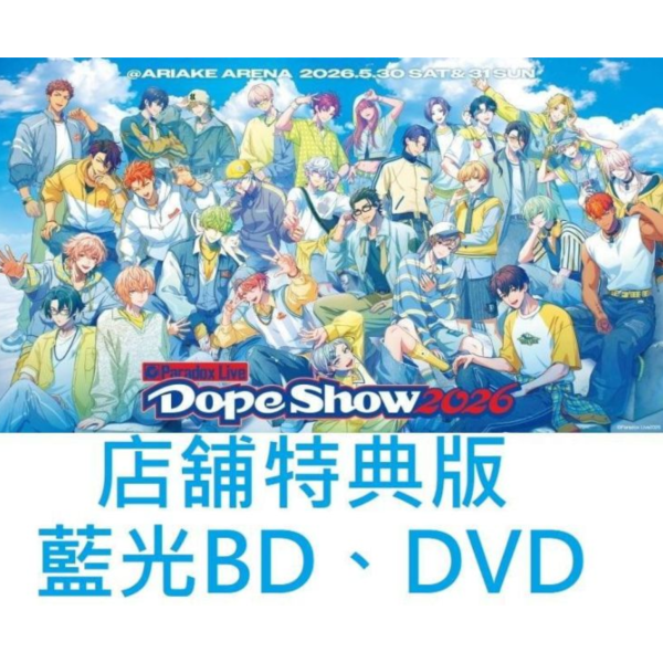 各店家特典版 Paradox Live Dope Show 2026 藍光BD、DVD*10/21發售! 店家特典,Paradox,Live,Dope Show,2026,藍光,BD,DVD