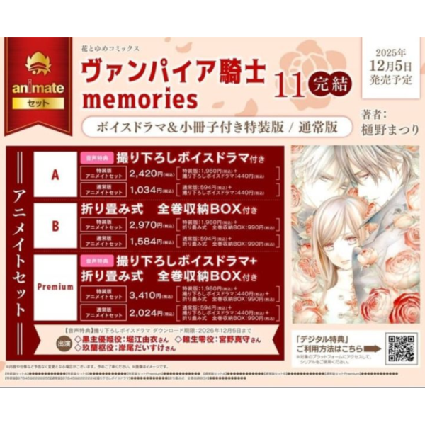 各店家特典版 日文漫畫 樋野茉理「吸血鬼騎士 memories (11)」完結*12/5發售! 日文漫畫,店家特典,樋野茉理,吸血鬼騎士,memories,ヴァンパイア騎士,ボイスドラマ,小冊子