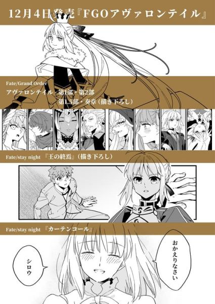 各店家特典版 日文漫畫 Fate FGO 妖精圓桌領域 阿瓦隆・勒・菲 中谷作品集 *12/4發售 日文漫畫,店家特典,Fate,FGO,妖精圓桌領域,阿瓦隆・勒・菲,中谷,Fate/Grand Order,アヴァロンテイル