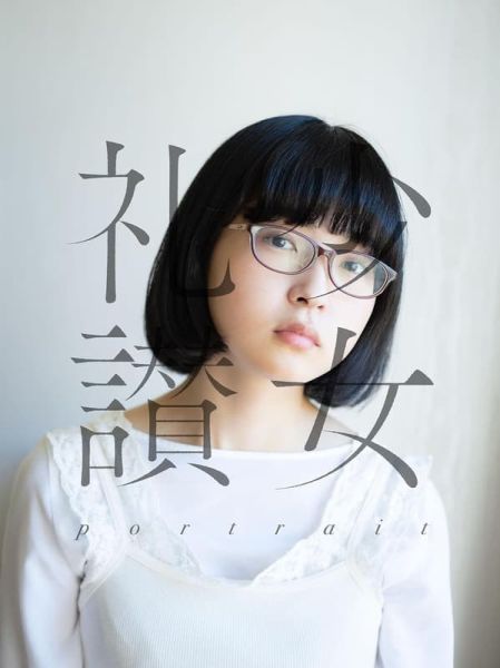 青山裕企 寫真集「少女禮讚 少女礼讃～portrait～ 」*10/3發售! 青山裕企,寫真集,少女禮讚,少女礼讃,portrait,写真集