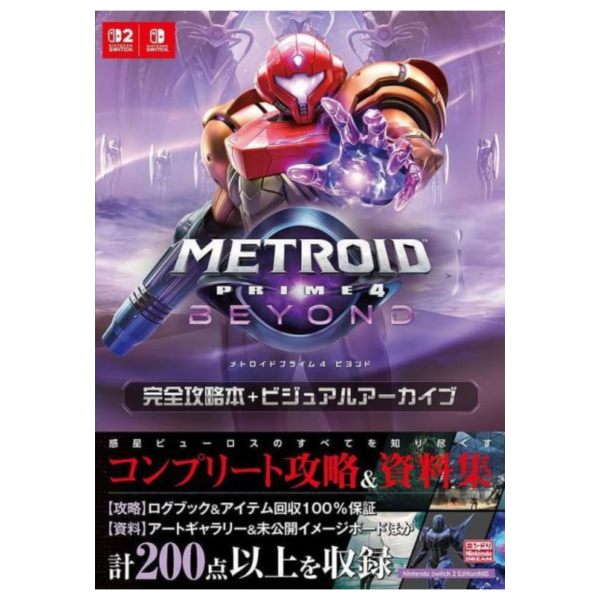 密特羅德 究極4 穿越未知 完全攻略+視覺書 *5/22發售! 密特羅德,究極,穿越未知,攻略,視覺書,メトロイドプライム