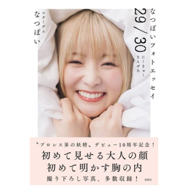 なつぽい 真木夏美 Natsupoi 寫真散文集「29／30 」*9/8發售! なつぽい,真木夏美,Natsupoi,寫真,散文集,29／30,フォトエッセイ