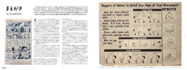 Peanuts 75周年紀念 花生漫畫精選集 公式書 *12/23發售! Peanuts,75周年,花生,漫畫,精選集,公式書,ピーナッツ,スヌーピー