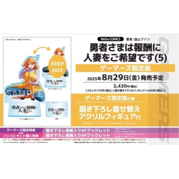 各店家特典版 日文漫畫 遠山ブリン「勇者さまは報酬に人妻をご希望です (5)」*8/29發售 日文漫畫,特典,遠山ブリン,勇者さまは報酬に人妻をご希望です