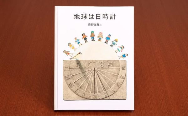日文繪本 安野光雅「地球は日時計」*12/17發售! 日文,繪本,安野光雅,地球は日時計