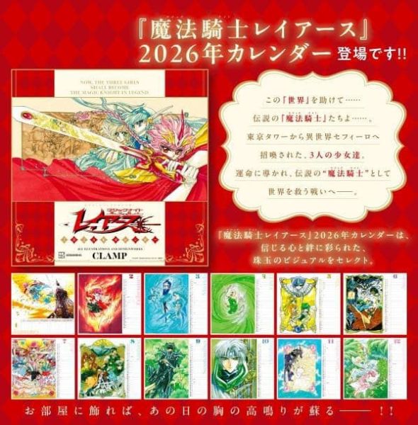 なかよし 魔法騎士雷阿斯 2026年月曆 壁掛式月曆 掛曆 *11/13發售! なかよし,魔法騎士雷阿斯,2026年,月曆,壁掛式月曆,掛曆,レジェンドカレンダー,魔法騎士レイアース,2026年カレンダー