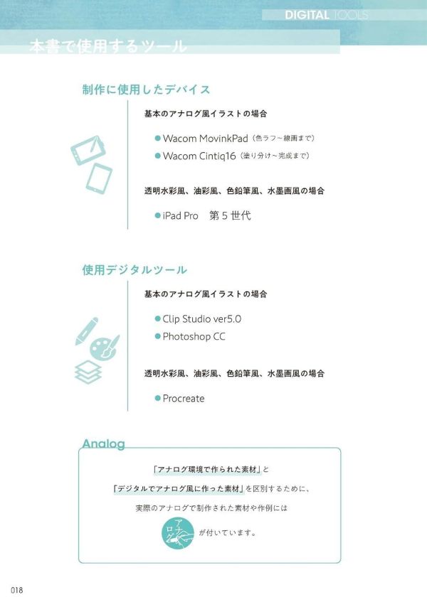 淵゛ 手繪風格教學書 デジタルツールでイラストにやわらかさと暖かさを与えるテクニック*8/10發售! 淵゛,手繪風格教學書,デジタルツールでイラストにやわらかさと暖かさを与えるテクニック,繪畫技法
