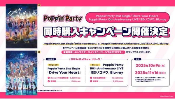 店家特典版 BGD Poppin’Party 21st單曲「Drive Your Heart」早期特典1114截止 *12/24發售! Poppin'Party,21th,單曲,Drive Your Heart,BGD,特典