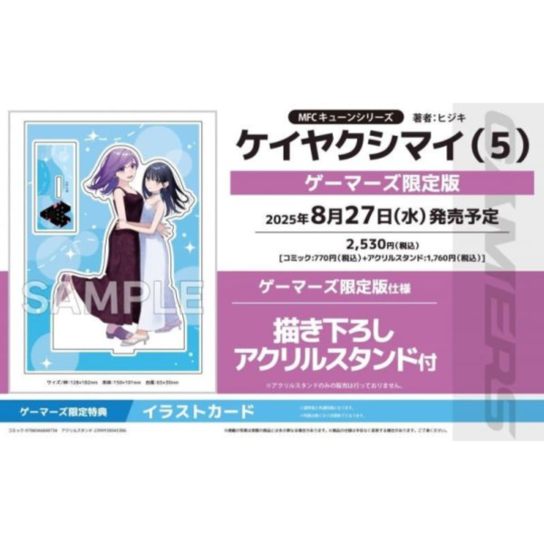 各店家特典版 日文漫畫 ヒジキ「契約姊妹 ケイヤクシマイ (5)」*8/27發售 日文漫畫,特典,ヒジキ,契約姊妹,ケイヤクシマイ