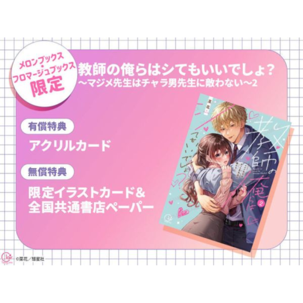 melon限定版 日文漫畫 由葵るゆ「午前0時、とけあう熱～カラダが覚えてる運命のシンデレラ (2)」*4/18發售! 日文漫畫,melon限定版,由葵るゆ,午前0時,とけあう熱,カラダが覚えてる運命のシンデレラ