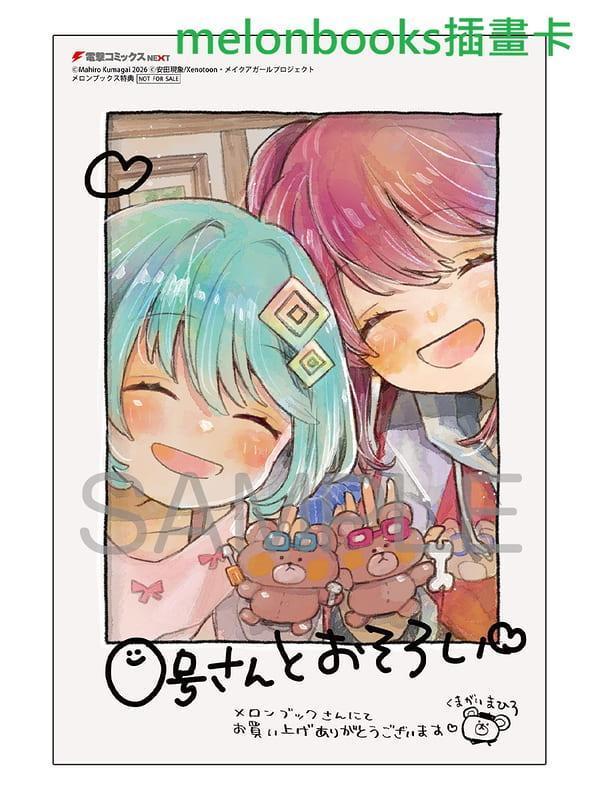 各店家特典版 日文漫畫 熊谷まひろ 安田現象「伊人製造 メイクアガール (2)」*4/27發售! 日文漫畫,店家特典,熊谷まひろ,安田現象,伊人製造,メイクアガール