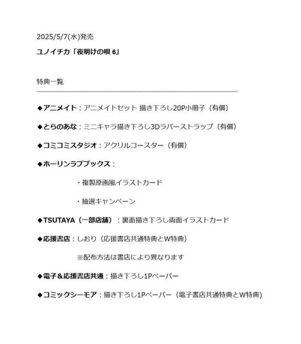 各店家特典版 日文漫畫 ユノイチカ「破曉之歌 夜明けの唄 (6)」*5/7發售! 日文漫畫,店家特典,ユノイチカ,破曉之歌,夜明けの唄