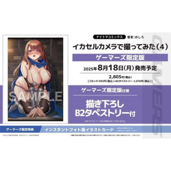 各店家特典版 日文漫畫 めしろ「イカセルカメラで撮ってみた (4)」*8/18發售 日文漫畫,特典,めしろ,イカセルカメラで撮ってみた